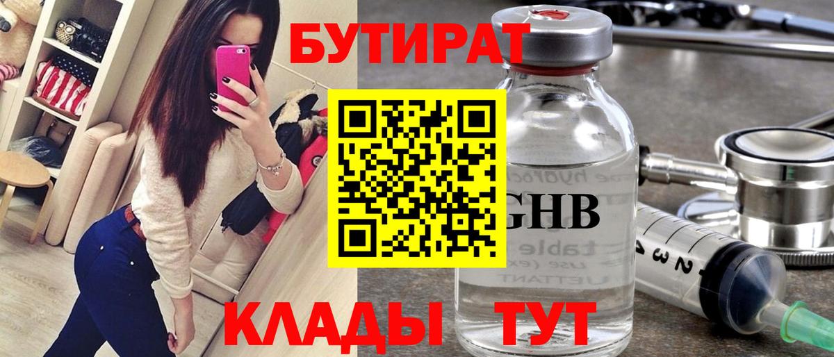 Бутират BDO 33% Губкинский