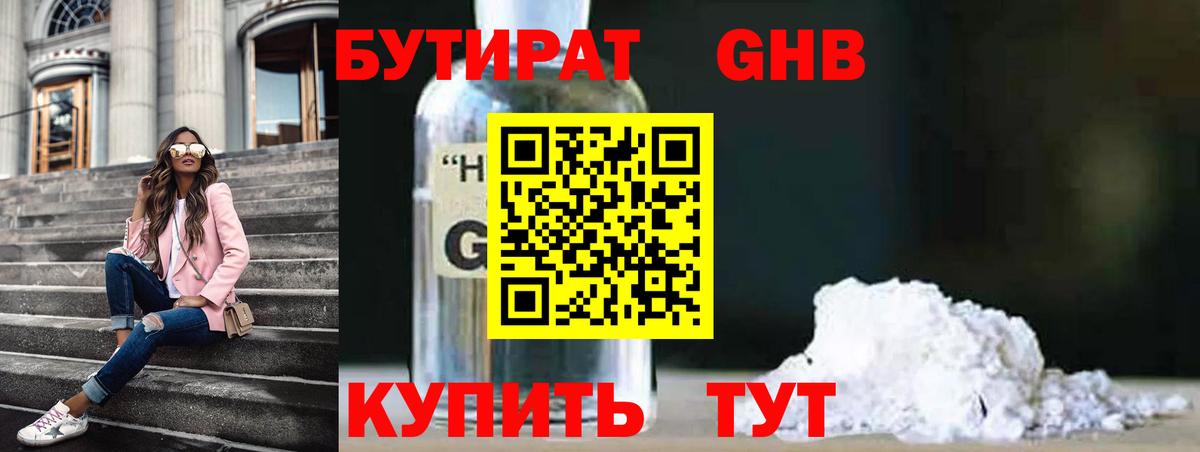 Губкинский  БУТИРАТ вода  Вход с VPN 