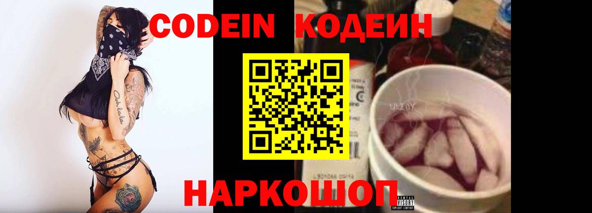 Codein напиток Lean (лин)  Кодеиновый сироп Lean Purple Drank  Губкинский  Вход с VPN 