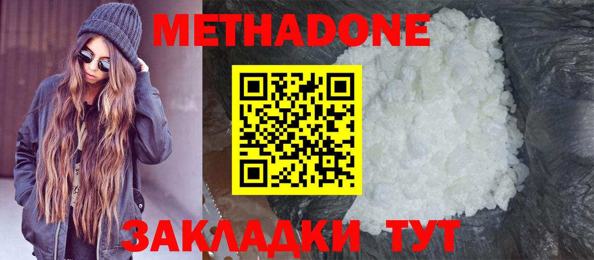 Метадон белоснежный Губкинский